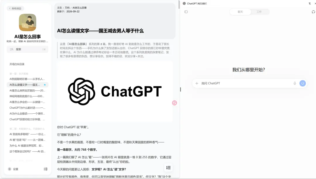 阅读网页时并排使用 ChatGPT 原网页侧栏