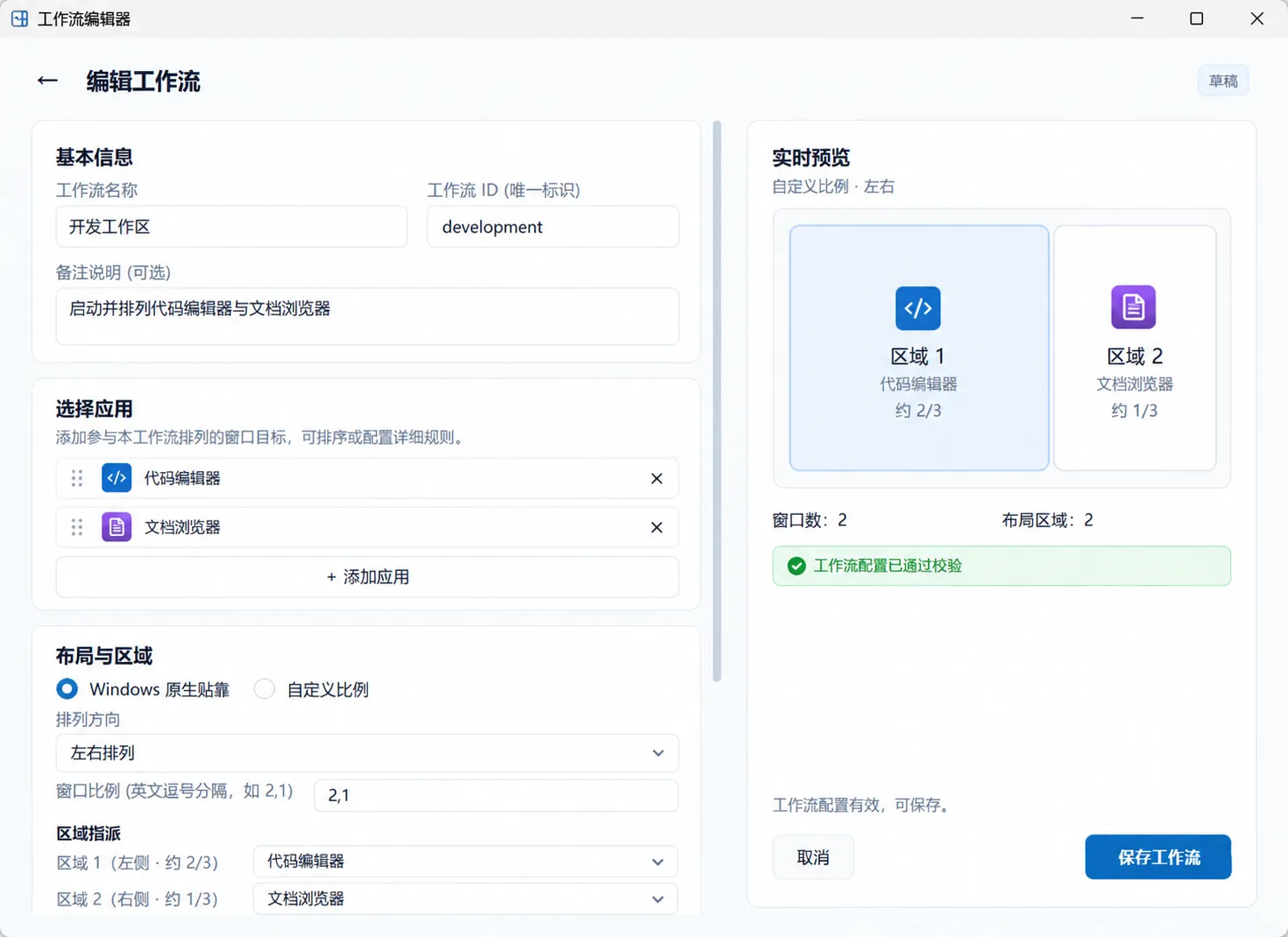 桌面工作流编辑器，通用演示数据