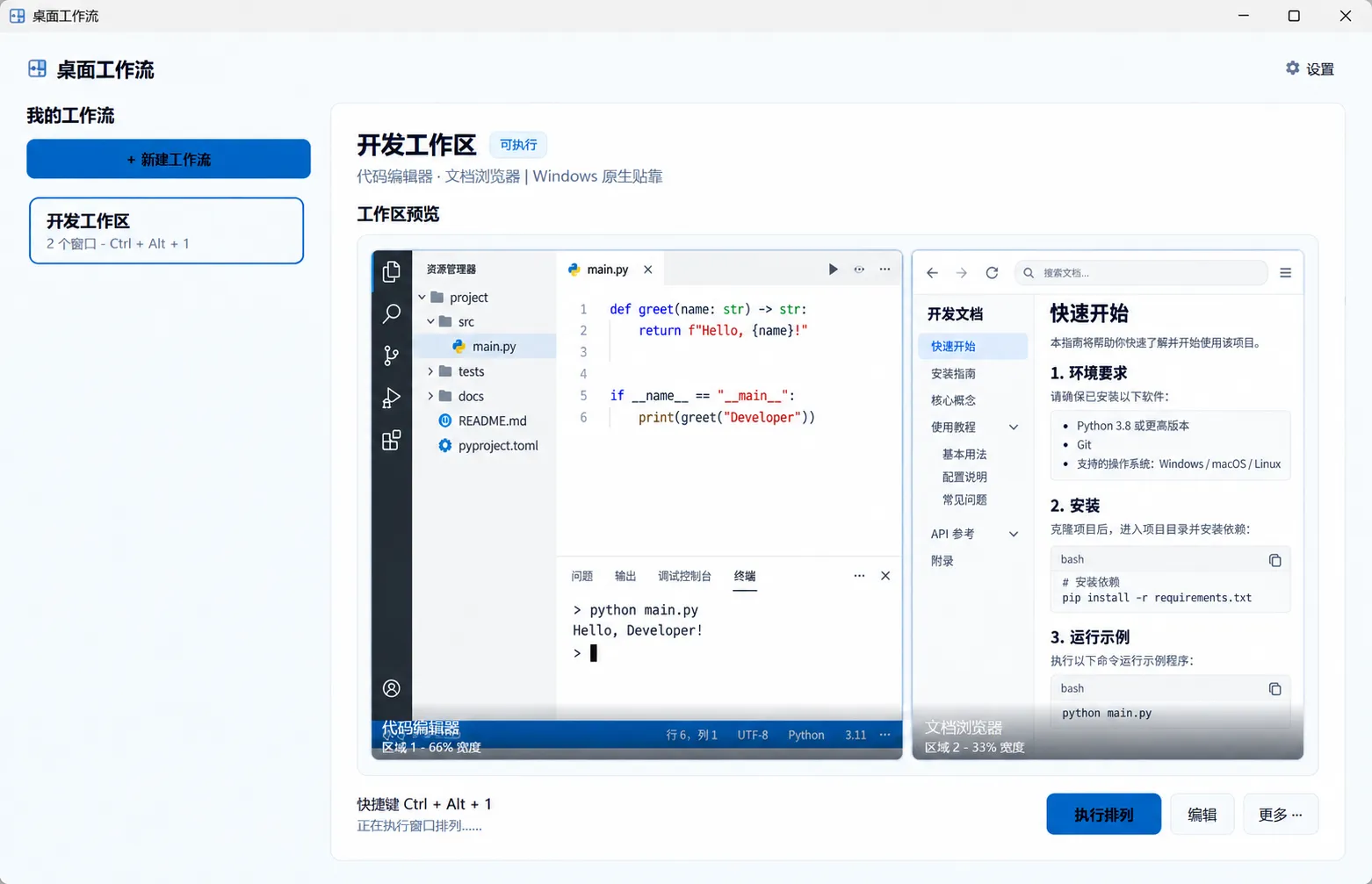 桌面工作流现有产品截图，通用演示数据